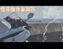 【愛車紹介祭】私の愛車CBR
