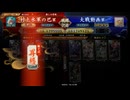 ［英傑大戦］魔探偵☆呂姫 ～第十九幕～