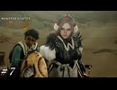 鍔迫り合いを制す者は勝負を制す【MHWilds実況#07】