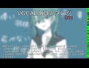 【VOCALOIDカタログ : LITE】2025年03月09日