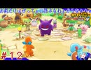 ポケモンになって救助隊してなんやかんや世界救うはず＃12【ポケモン不思議のダンジョン救助隊DX】