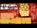 【Minecraft】きざはしるかの高さ縛りv1.20 第68話【ゆっくり実況】