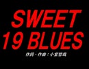 ＳＷＥＥＴ １９ ＢＬＵＥＳ