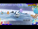 ポケモンになって救助隊してなんやかんや世界救うはず＃14【ポケモン不思議のダンジョン救助隊DX】