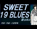 【PIKO】ＳＷＥＥＴ １９ ＢＬＵＥＳ【カバー曲】