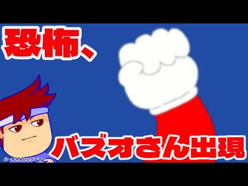 バズオさん編。【バーチャルいいゲーマー佳作選】