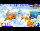 ポケモンになって救助隊してなんやかんや世界救うはず＃15【ポケモン不思議のダンジョン救助隊DX】