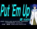 【KAITO】Ｐｕｔ 'Ｅｍ Ｕｐ【カバー曲】