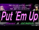 【GENBU&Renri】Ｐｕｔ 'Ｅｍ Ｕｐ【カバー曲】