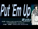 【PIKO】Ｐｕｔ 'Ｅｍ Ｕｐ【カバー曲】