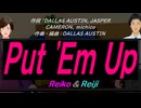 【Reiko＆Reiji】Ｐｕｔ 'Ｅｍ Ｕｐ【カバー曲】