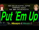 【Masayo＆Masao】Ｐｕｔ 'Ｅｍ Ｕｐ【カバー曲】