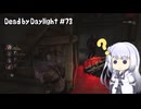 【Dead by Daylight】PCデビュー７３日目　マイナーパークを使って遊ぶ　｢状況適応能力｣　【アリアルさん実況】
