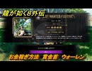 龍が如く８外伝　お金稼ぎ方法　賞金首　ウォーレン　＃２３１　【Pirates in Hawaii】
