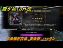 龍が如く８外伝　お金稼ぎ方法　賞金首　ハッサン　＃２３７　【Pirates in Hawaii】