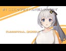 【UltraShortStory】結局日ぃ跨いでんじゃねーか！【VOICEROID劇場】