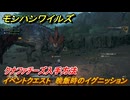 モンハンワイルズ　イベントクエスト　晩飯時のイグニッション　クナファチーズ入手方法　＃１７７　【モンスターハンターワイルズ】
