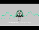 からっぽなふたり / 初音ミク