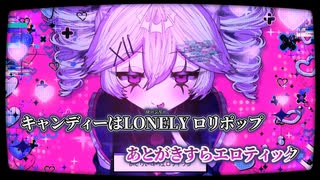 【ニコカラ】急性恋愛中毒／ぴーなた on vocal