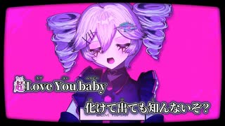 【ニコカラ】急性恋愛中毒／ぴーなた off vocal