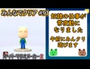 みんなでクリア＃９１【マリオメーカー2】