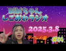 2025.3.8 しごおわラジオ#14 ゲームの話