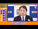 玉木減税潰しどこまでも卑怯な反日維新について！3/7定例会見【国民民主党勝手に応援】日本国民から搾り取ることしか考えない反日自公立共維に負けるな！#玉木雄一郎 #榛葉賀津也 #選挙に行こう
