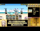 【にゃんこ大戦争】初音ミクコラボで旧レジェ侵略#1【VOICEVOX/春日部つむぎ】