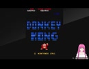 アーケード(アケアカ)版ドンキーコングをプレイしてみた。