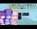 【Sandustry】きりたんだすとりー2