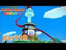 ペラペラな世界が折られちゃう？！【ペーパーマリオ オリガミキング実況part10】