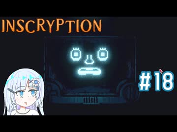 インターネットが壊れるInscryption　その18
