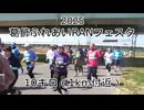 2025・葛飾ふれあいRANフェスタ（10キロの部1km付近）