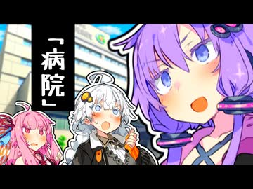 ゆかり「この病院、何か変なんですけど…」茜「お前じゃい」【VOICEROID劇場】