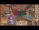 【Backpack Battles】さらなる高みへ！キャラランダムで戦うBpBがやばすぎる件…！【キャラランダム29戦目 バーサーカー】