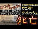 20250228_【早すぎるタヒ！ステージFのンガ】東京都丈K区議会議員、ウェストビレッジ氏、おでんのちくまるを2回以上食べていた。