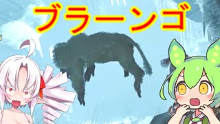 ブランゴに浮遊感を与えてしまいました