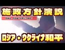 20250305_トランプ氏施政方針演説でロシアvsウクライナ和平へ言及！この圧倒的リーダーシップは、日本とは雲泥の差！現内閣は爪の垢でも煎じて飲みやがれ。