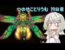 【Terraria+ThoriumMOD】 つのせことりうむ 19日目