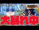 【ゆっくり実況】もう止められない！レイダー有利環境になって暴れまわるブロリーさん【天才チルノの珍ドラゴンボール ザ ブレイカーズ】Part401