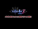 パタポン3最小ミッション回数クリア+αに挑戦　part1