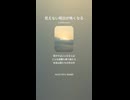 音楽作ってみた♯∞【対策対応版/ 歌詞表示あり】