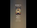 音楽作ってみた♯∞【対策対応版/ 歌詞表示あり】