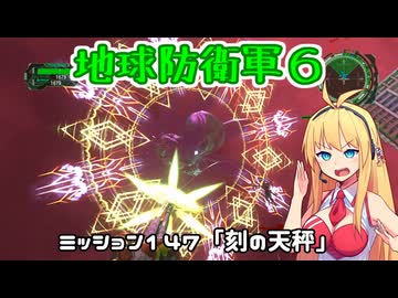 【地球防衛軍６】INFERNO初プレイいんしばレンジャーPart147【VOICEROID実況】