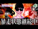 とことんハジケた奴らで行くコラボ「美の悪魔」Part3【クトゥルフ神話TRPG】