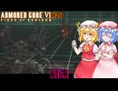 【アーマードコアⅥ】最強【ネタバレ注意】#20