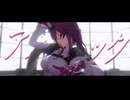 【崩スタMMD】アイロニック【カフカ】