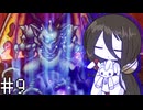 【HD-2D版ドラクエⅢ】勇者ユキのドラクエⅢ#9【voicevox実況プレイ】
