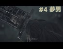 【生放送アーカイブ】『Bloodborne』part4 2025.3.9放送分【DLCアリ】