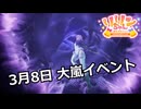 【SYNDUALITY Echo of Ada】EXTRA Part5　3月8日 大嵐イベント【COEIROINK実況】
